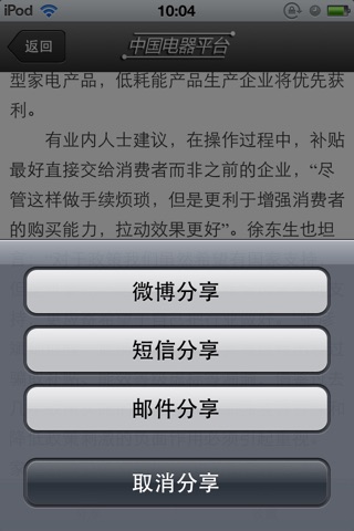中国电器平台 screenshot 4