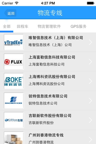 广东物流货运信息网 screenshot 3