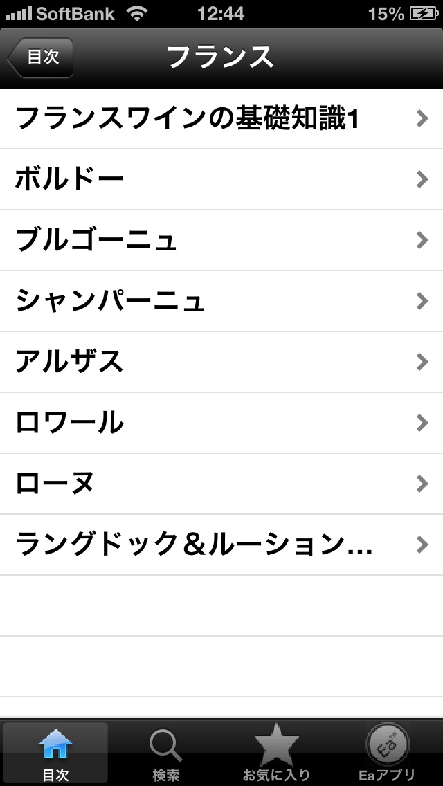 ワイン手帳-Wine Encycloped... screenshot1
