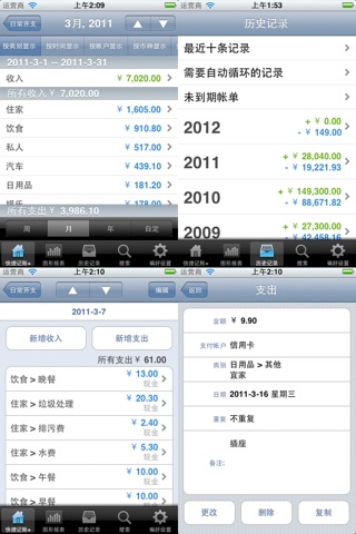 MoneyBook Lite screenshot 4