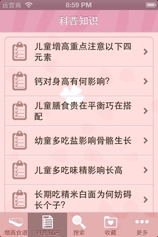 儿童补钙增高食谱 screenshot 4