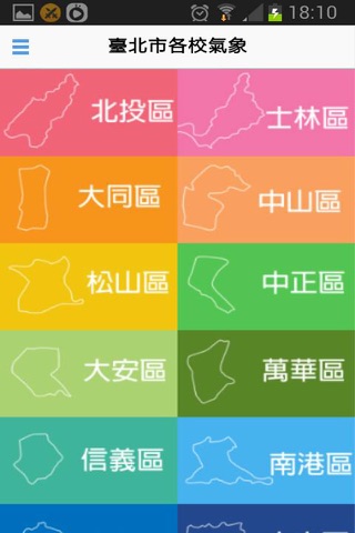 臺北市校園數位氣象網 screenshot 2