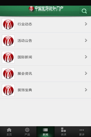 中国装饰设计门户 screenshot 4