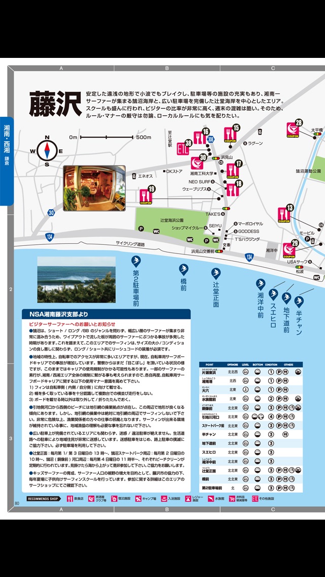 サーフィンMAP BCM2013のおすすめ画像3