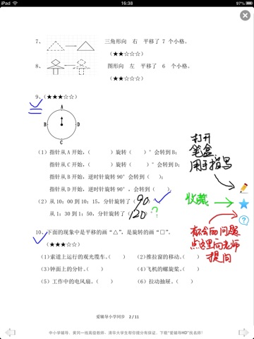 小学同步训练：五年级下 screenshot 3