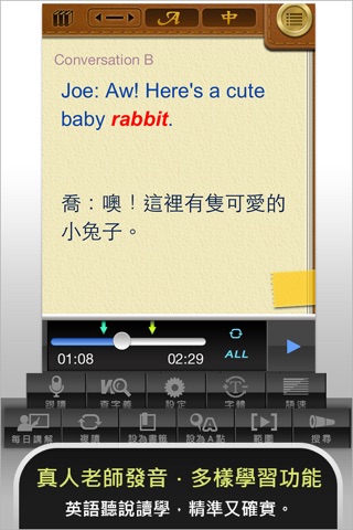 大家說英語 screenshot 2
