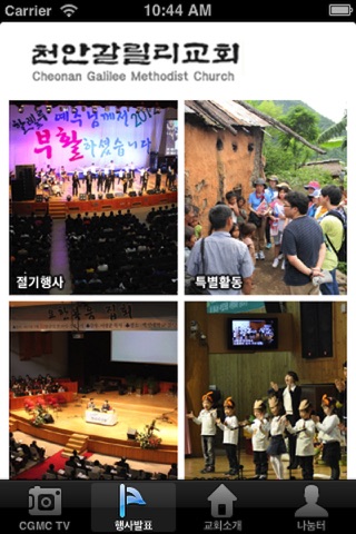 천안갈릴리교회 screenshot 2