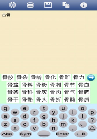 智能拼音输入 screenshot 2