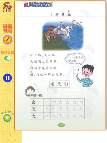 小学语文课本拼音点读（沪教版一年级上册） screenshot 3
