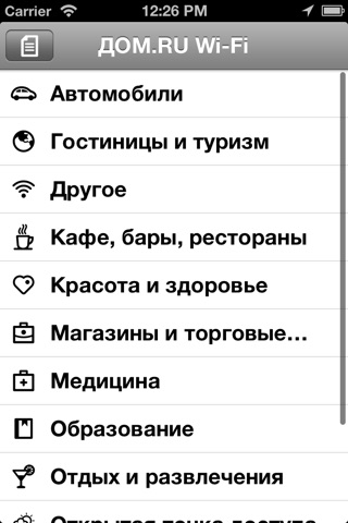 ДОМ.RU Wi-Fi screenshot 4