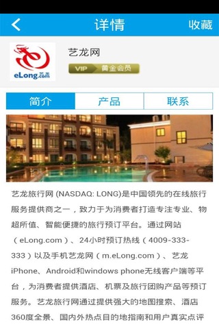 三亚酒店 screenshot 2