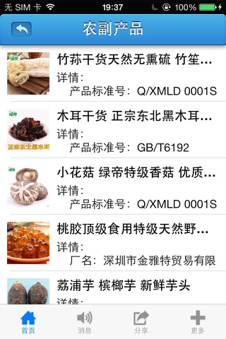 云南农副产品(Agricultural) screenshot 2