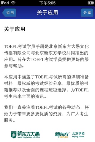 TOEFL考试学员手册 screenshot 4