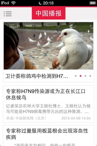 禽流感实时报 screenshot 4