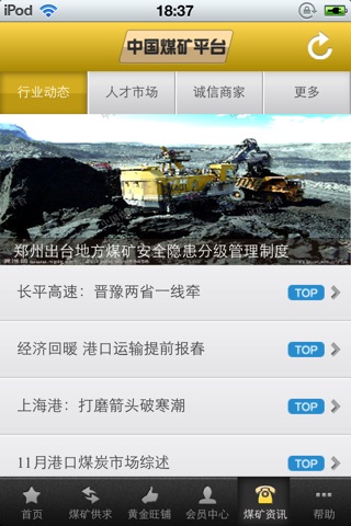 中国煤矿平台 screenshot 4
