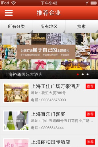 婚宴酒店 screenshot 2