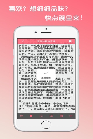 童话故事精选-还心灵一块净土+精排全本书城 screenshot 4