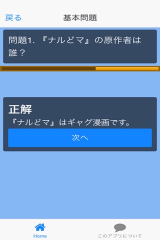 アニメクイズ「ナルどマVer」 screenshot 3