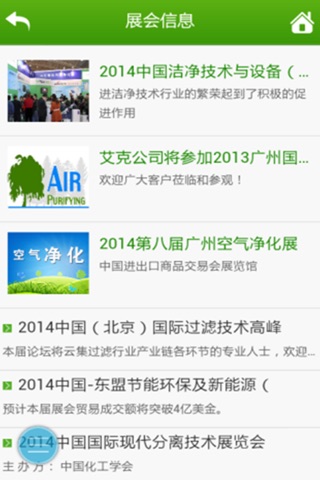 中国净化工程网 screenshot 4