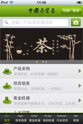 中国茶贸易平台 screenshot 4