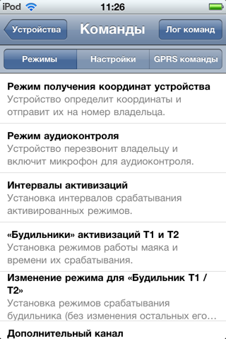 АвтоФон Коммандер screenshot 2