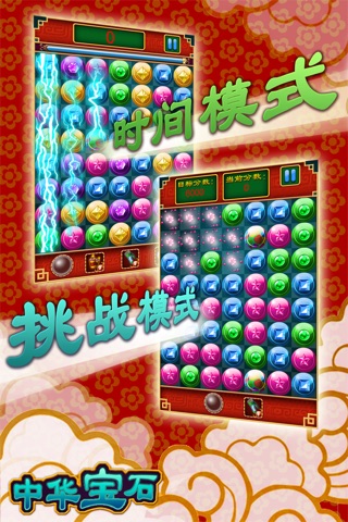 Chinese gem screenshot 2