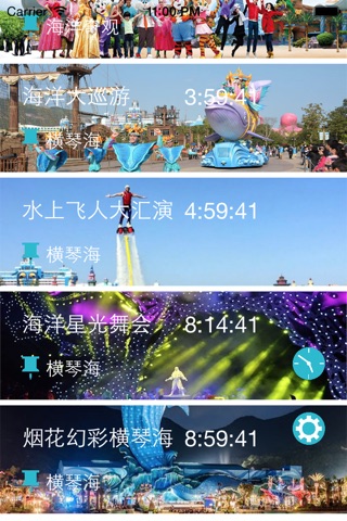 长隆海洋王国计时器 screenshot 3