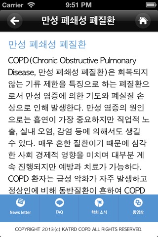 COPD지침서 screenshot 3
