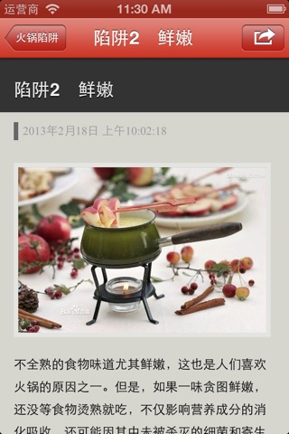 火锅 Hot Pot screenshot 3