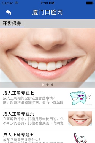 厦门口腔网 screenshot 4