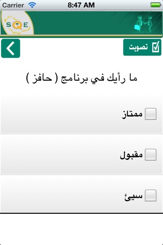 Saudi Qualify & Employment screenshot 2