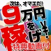 １日３０分で会社員の月収を稼ぐ仕組み作り～準備編・前編～