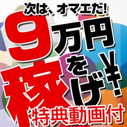 １日３０分で会社員の月収を稼ぐ仕組み作り 準備編 前編 By 株式会社ナビゲートプランニング