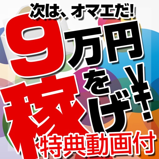 １日３０分で会社員の月収を稼ぐ仕組み作り～準備編・前編～