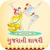 Gujarati shayri