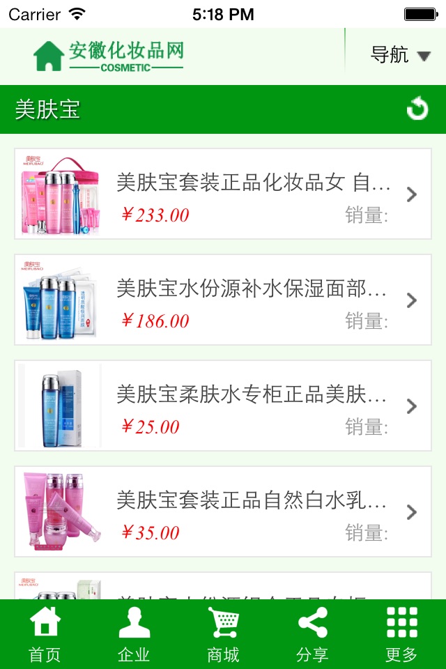 安徽化妆品网 screenshot 4