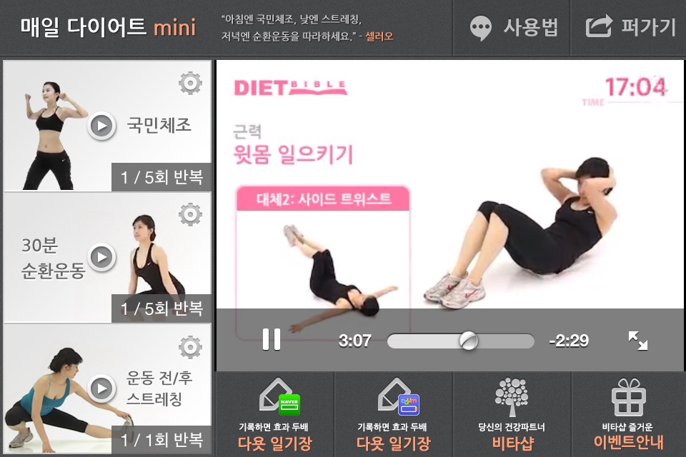 매일다이어트 screenshot 2