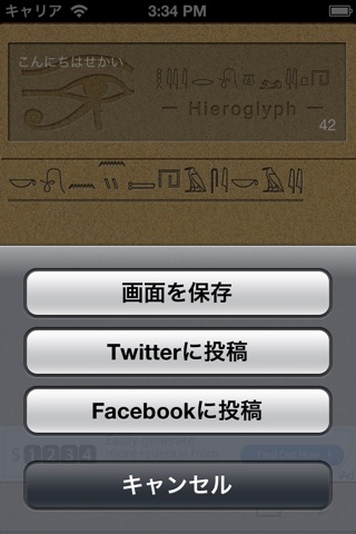 HieroglyphLite screenshot 3