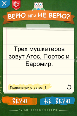 Верю не Верю для Детей screenshot 3