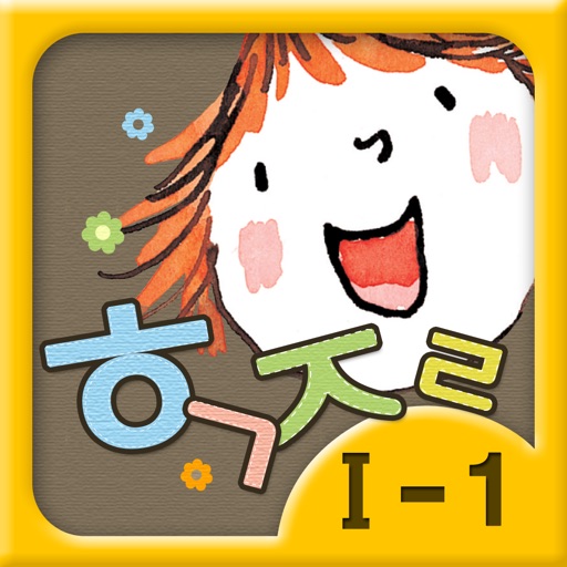 Hangul JaRam - Level 1 Book 1 icon