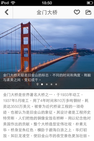 旧金山途客指南-当地人带你玩转旧金山 screenshot 3