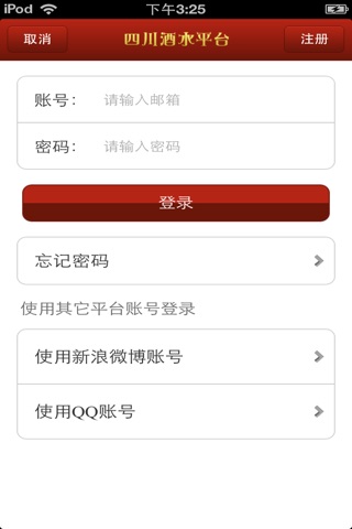 四川酒水平台(以酒水为主题的行业交易平台) screenshot 4