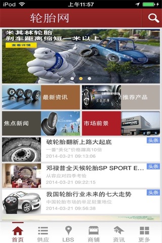 轮胎网-您身边的汽车服务中心 screenshot 2