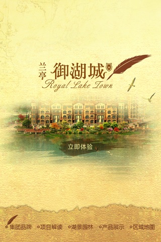 兰亭－御湖城手机版 screenshot 3