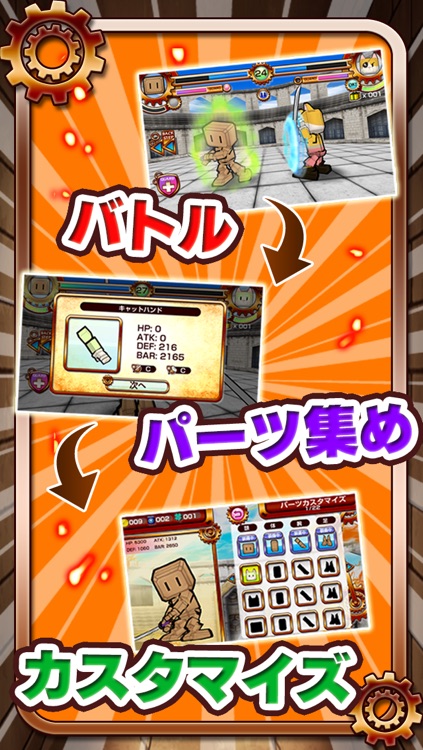バトロボ!