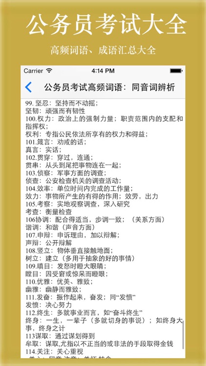 公务员考试大全-题库、常识、词语、真题 screenshot-4