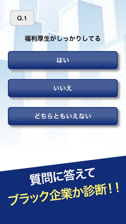 あなたは転職しなくて大丈夫！？ 勤務先ブラック企業診断