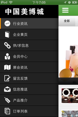 中国美博城 screenshot 2