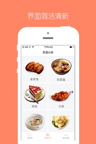 美食菜谱大全-为爱做道菜 screenshot 2