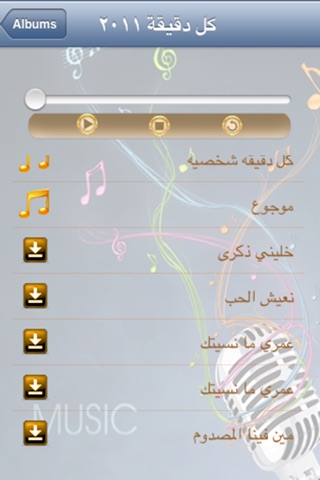 aghani - أغاني screenshot 3